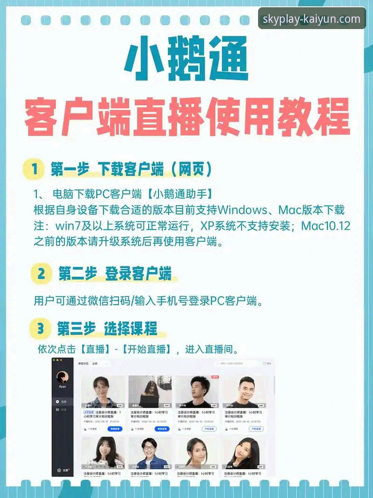 云开体育平台使用实用指南：从下载到看直播的完整经验分享